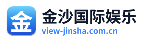 金沙国际娱乐